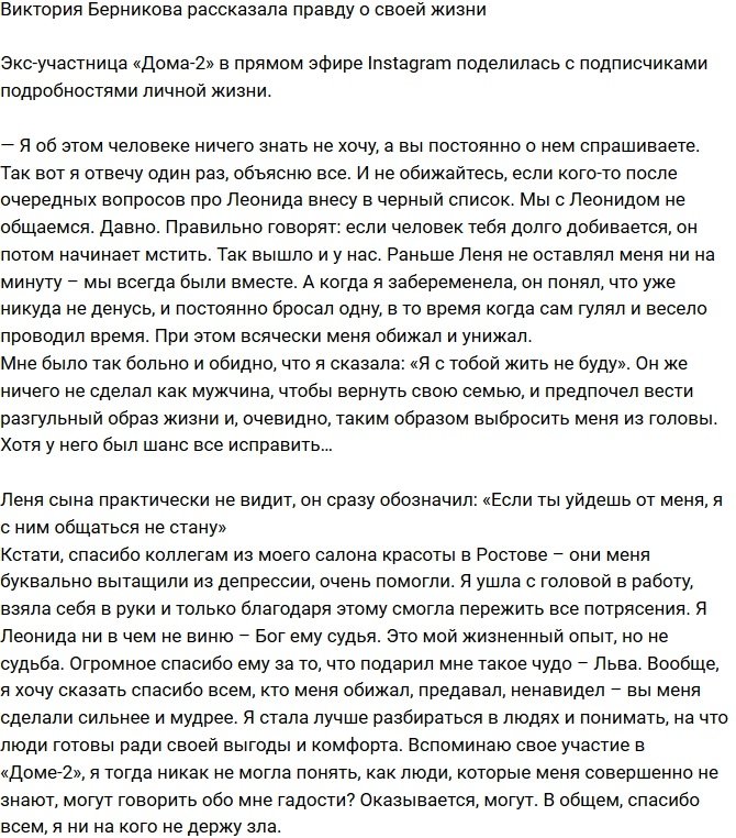 Виктория Берникова поделилась подробностями своей жизни