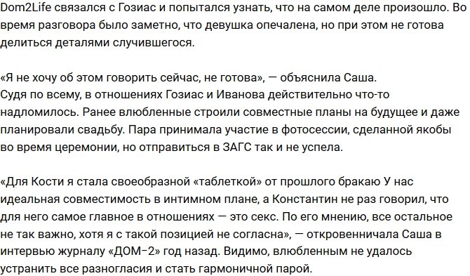 Александра Гозиас поведала о предательстве Константина Иванова