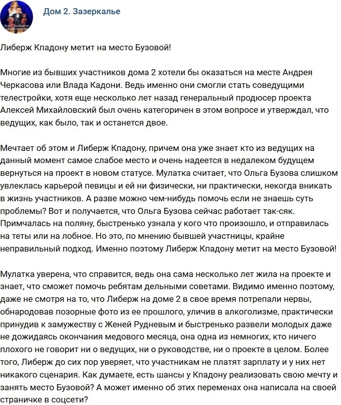 Мнение: Либерж Кпадону метит на место ведущей Дома-2?