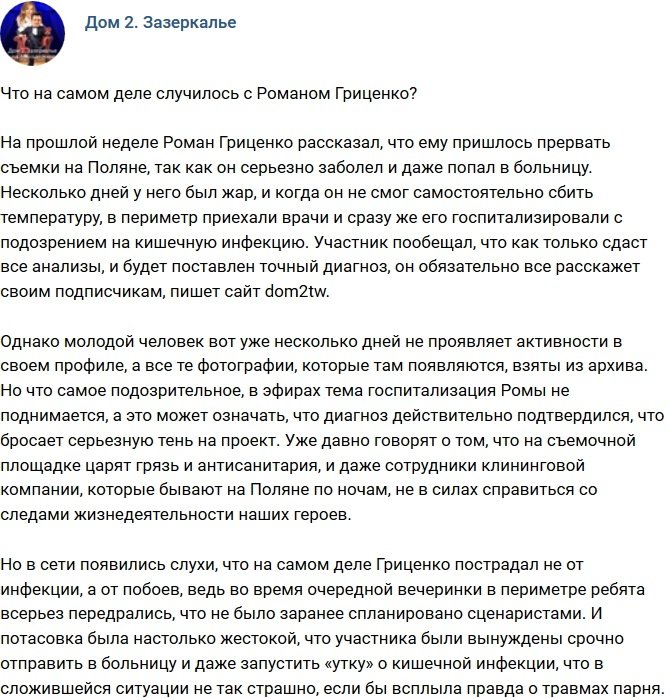 Куда на самом деле пропал Роман Гриценко?