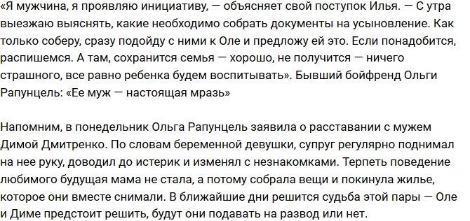 Илья Яббаров: Я решил усыновить ребенка Рапунцель