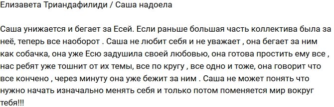 Елизавета Триандафилиди: Черно уже надоела!