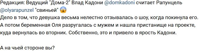 Из блога Редакции: Влад Кадони обозвал Рапунцель «свиньей»