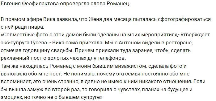 Феофилактова: Не понимаю, зачем они про меня вспоминают 