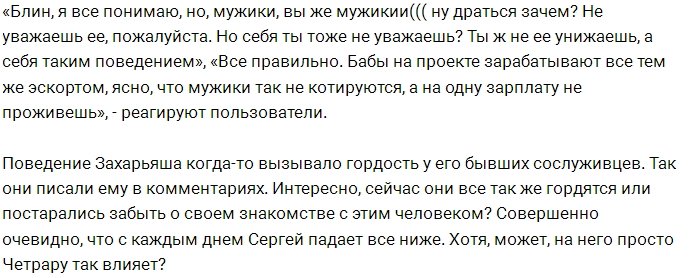 Сергей Захарьяш снова поднял руку на Лилию Четрару