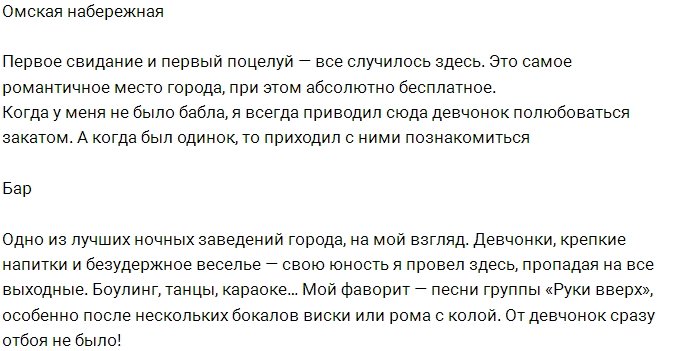 Как Роман Гриценко соблазнял девушек в ночных клубах?