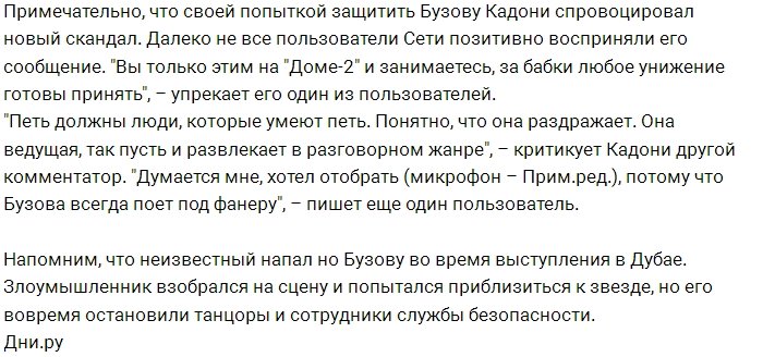 Влад Кадони оказался в центре скандала из-за Ольги Бузовой