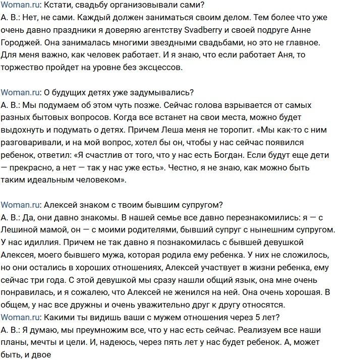 Алена Водонаева: Наш брак - это любовь, а не бизнес!