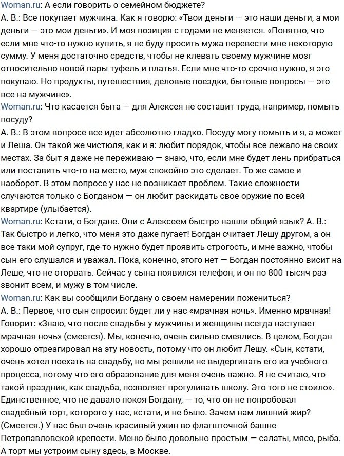 Алена Водонаева: Наш брак - это любовь, а не бизнес!