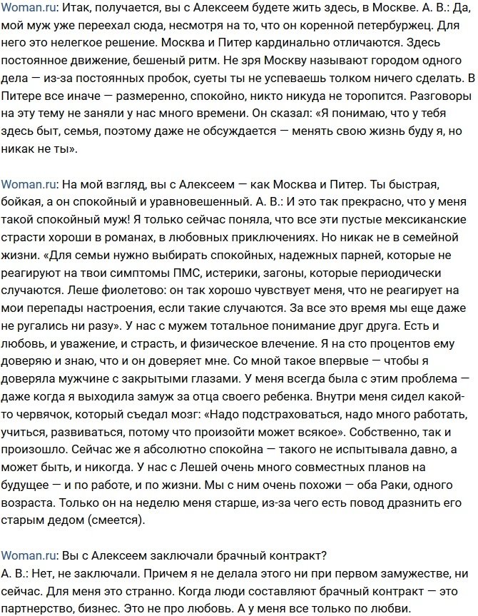 Алена Водонаева: Наш брак - это любовь, а не бизнес!