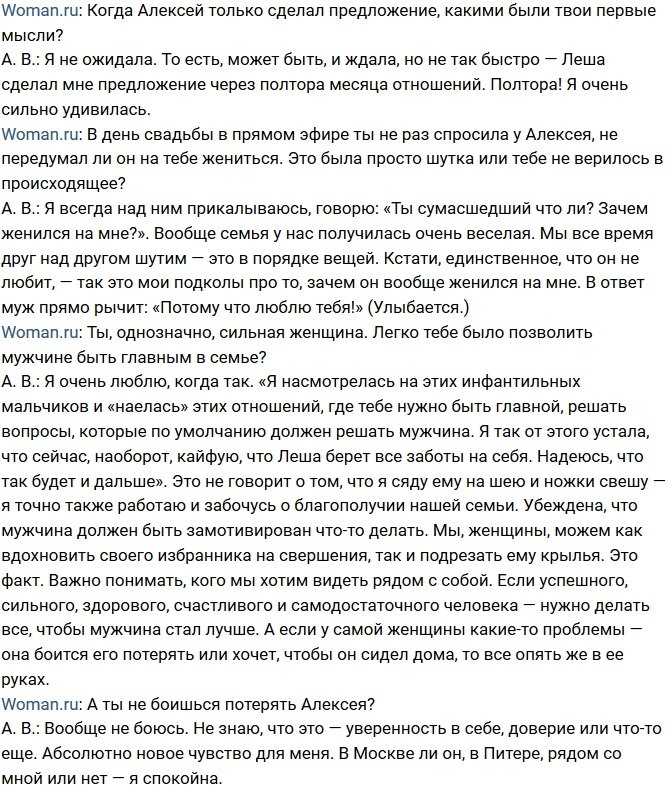 Алена Водонаева: Наш брак - это любовь, а не бизнес!