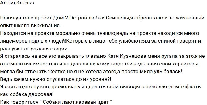 Алеся Клочко: Я пыталась закрывать глаза на это