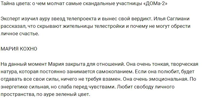 Что скрывает цвет ауры звезд Дома-2?