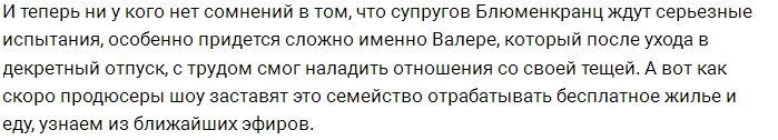 Блюменкранцам пора готовиться к адской жизни?