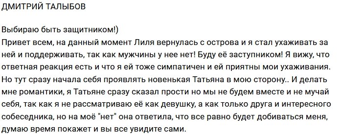 Дмитрий Талыбов: Теперь я защитник!