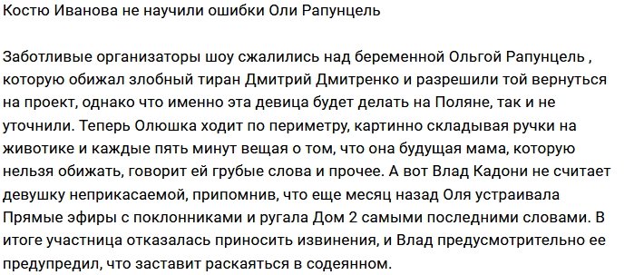 Константин Иванов сделал ту же ошибку, что и Ольга Рапунцель