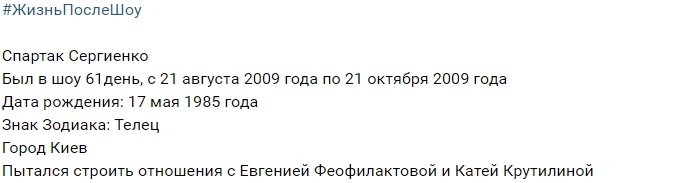 Жизнь после телестройки: Спартак Сергиенко