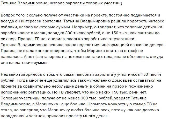 Африкантова рассказала о том, сколько получают топовые участницы