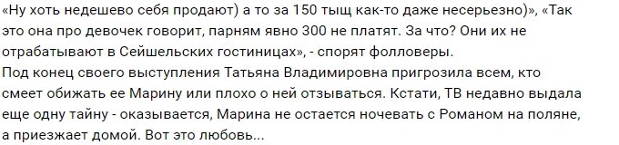 Африкантова рассказала о том, сколько получают топовые участницы