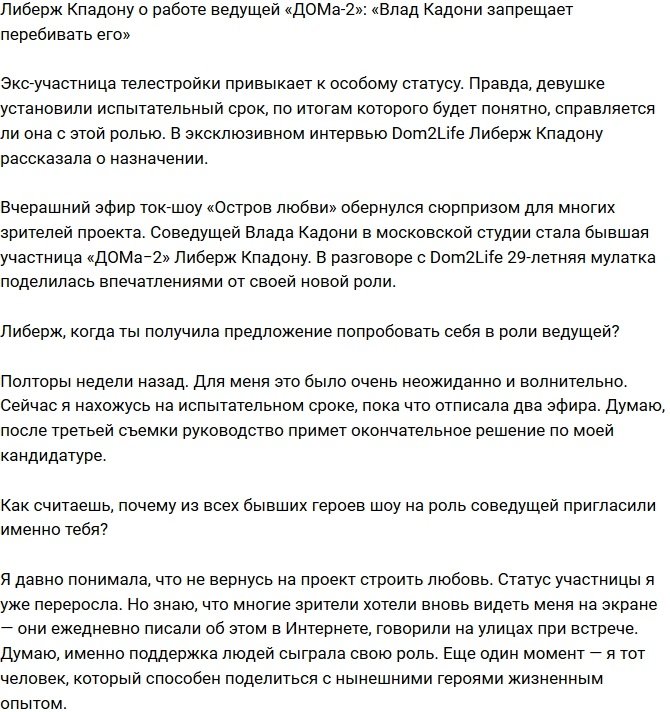 Либерж Кпадону: Влад Кадони сразу запретил перебивать его