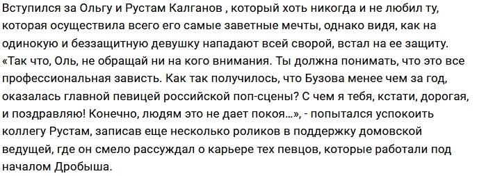 Виктор Дробыш вновь посмеялся над Ольгой Бузовой