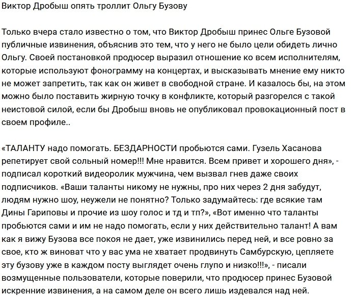 Виктор Дробыш вновь посмеялся над Ольгой Бузовой