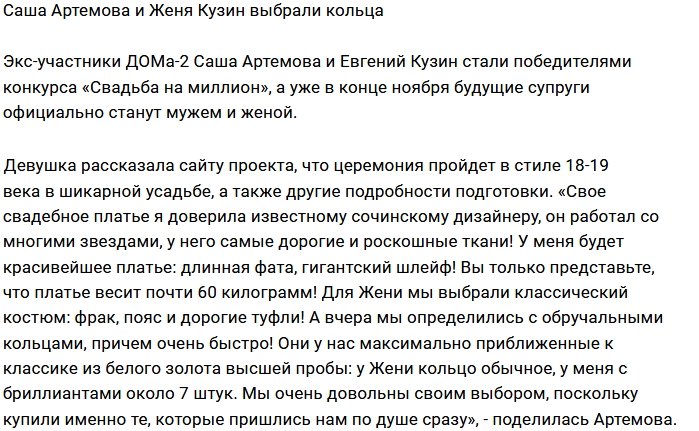 Блог редакции: Кузин и Артёмова выбрали обручальные кольца