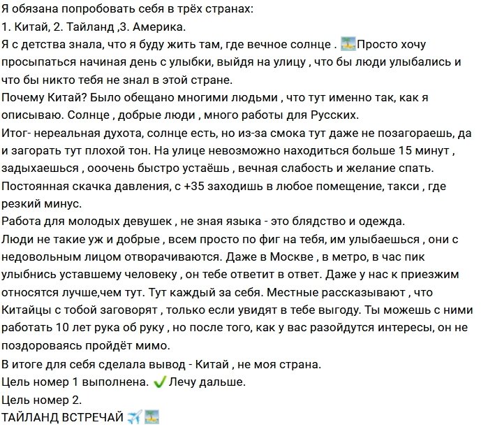 Анна Якунина: Многие спрашивают, почему Китай?