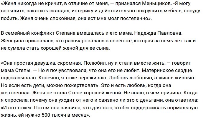 Степан Меньщиков публично признал свою вину перед женой