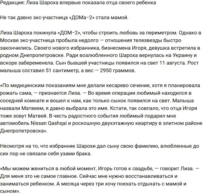 Из блога Редакции: Шароха впервые показала отца своего ребенка 