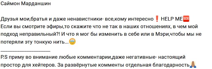 Саймон Марданшин: В чём я не прав?