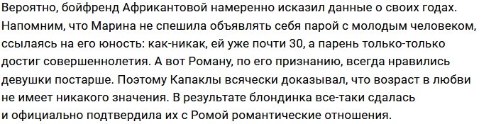 Татьяна Африкантова рассказала, сколько лет Роману Капаклы