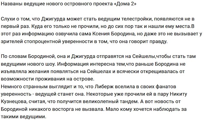 Ксения Бородина назвала имя своего нового соведущего