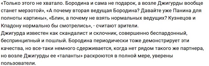 Ксения Бородина назвала имя своего нового соведущего