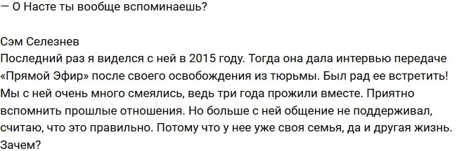 Сэм Селезнев: Хочу усыновить ребенка из приюта