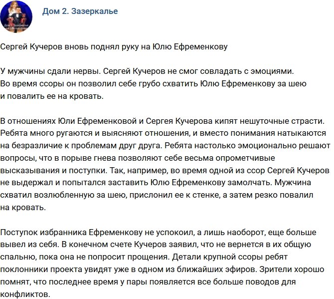 Сергей Кучеров опять поднял руку на возлюбленную