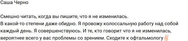 Александра Черно: Друзья, сходите к офтальмологу!