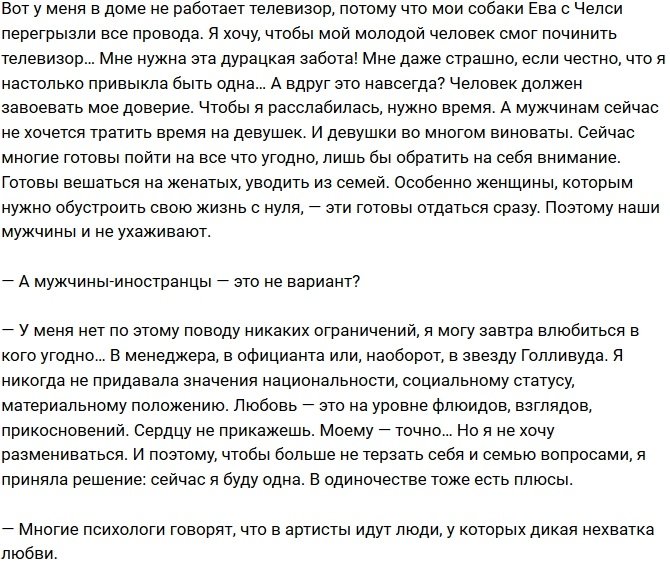 Ольга Бузова: Я ужасно устала быть одна!