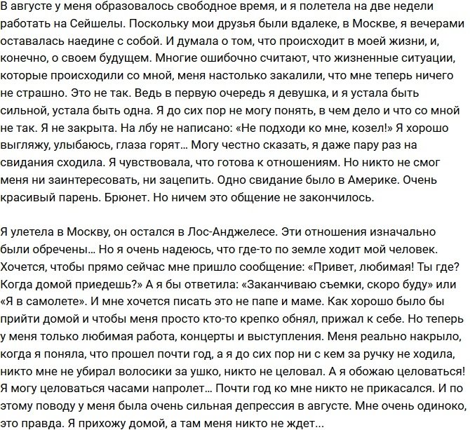 Ольга Бузова: Я ужасно устала быть одна!