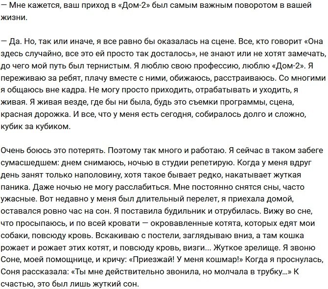 Ольга Бузова: Я ужасно устала быть одна!