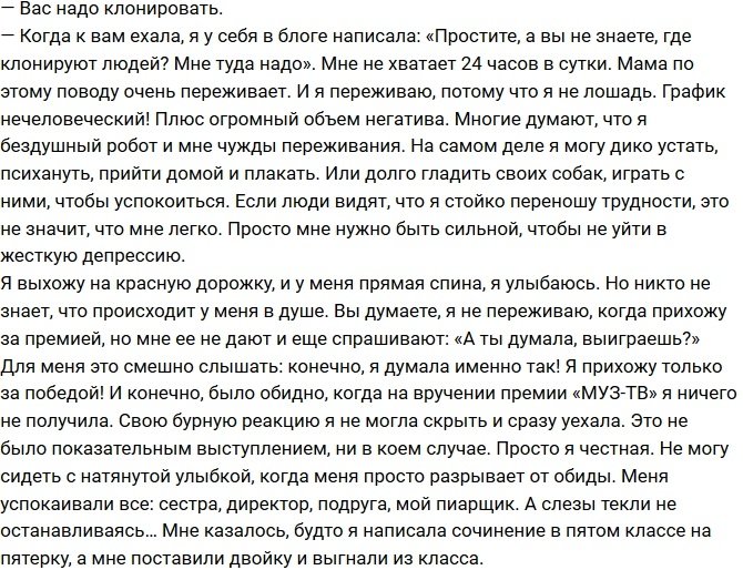 Ольга Бузова: Я ужасно устала быть одна!