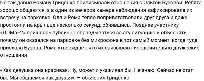 Роман Гриценко: Лиза нормально относится к изменам