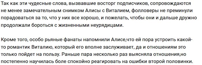 Поклонники оценили пост Алисы Литинской