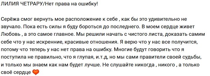 Лилия Четрару: Мы сами правим своей судьбой