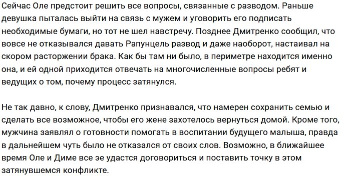 Ольга Рапунцель впала в депрессию из-за выходок коллектива