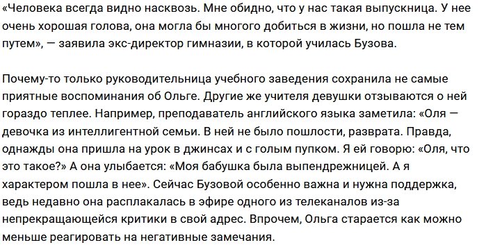 Бывшие учителя Ольги Бузовой высказались о её успехах