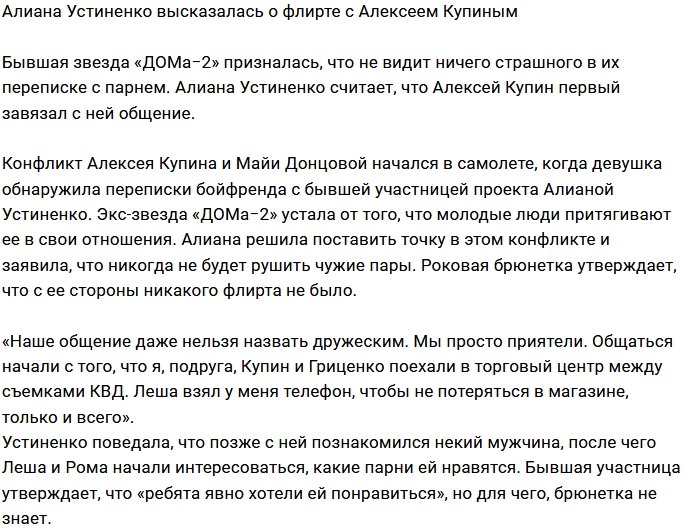 Алиана Устиненко: Алексей просто мой приятель