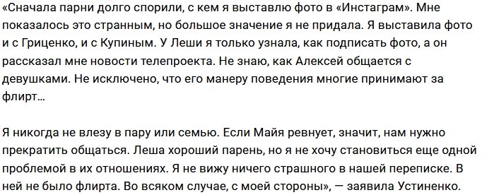 Алиана Устиненко: Алексей просто мой приятель