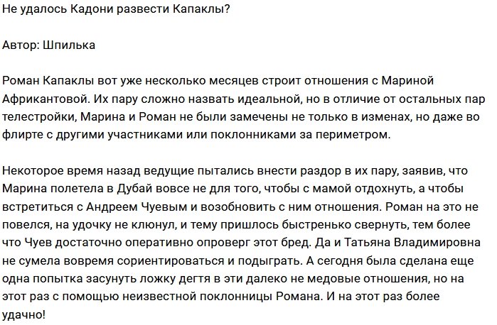 Мнение: Кадони сломал зубы об Капаклы?