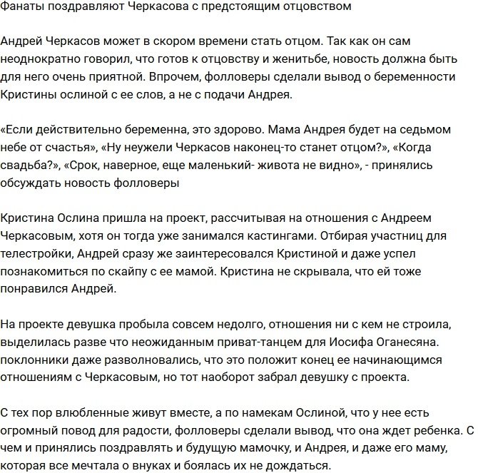 Поклонники поздравили Андрея Черкасова со скорым отцовством